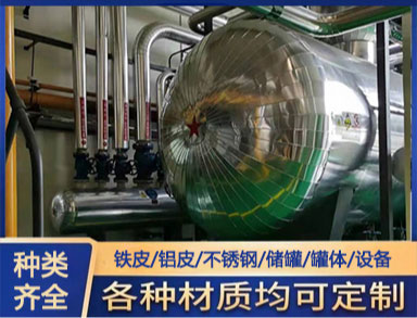 鑫诚防腐球罐体保温铁皮施工 防腐耐锈 保温隔热 承揽全国工程