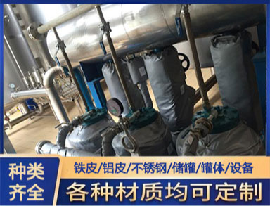 铁皮铝皮不锈钢保温工程 橡塑玻璃棉管道设备施工 包工包料
