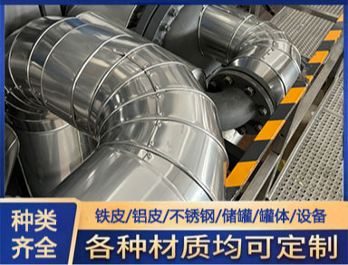 罐体防腐铁皮铝皮保温施工 保温管道施工团队