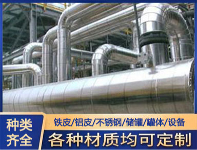 鑫诚 铝皮保温隔热工程施工 换热站防腐保温工程 蒸